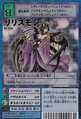 旧デジモンカード　リリスモン　Bo-1002 3枚セット Amazon.co.jp: デジタルモンスター リリスモン Bo-1002 : おもちゃ